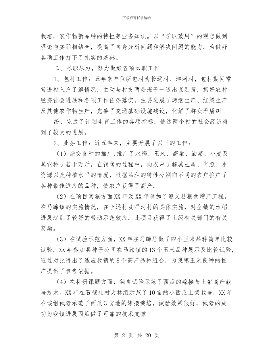 五年以上幼儿园教师个人工作总结与交道中心幼儿园消防安全知识培训汇编_第2页