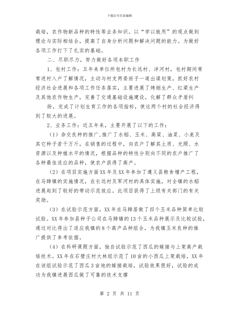 五年以上幼儿园教师个人工作总结与五年级六一儿童节发言稿作文汇编_第2页
