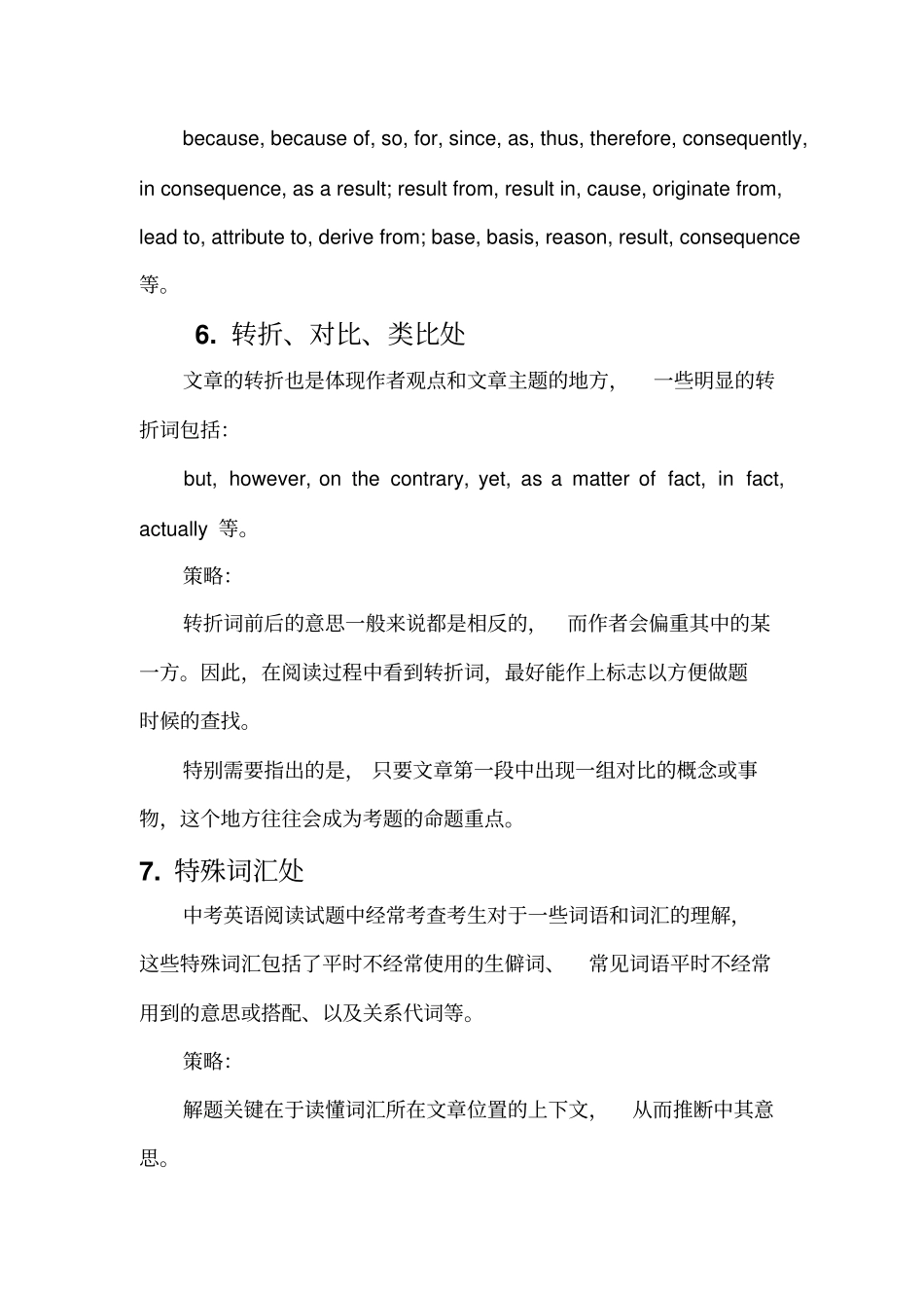 中考英语阅读理解解题思路与方法_第3页