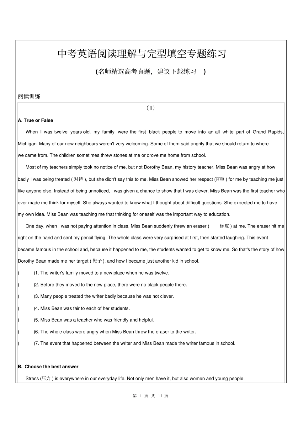 中考英语阅读理解与完型填空专题练习带答案_第1页