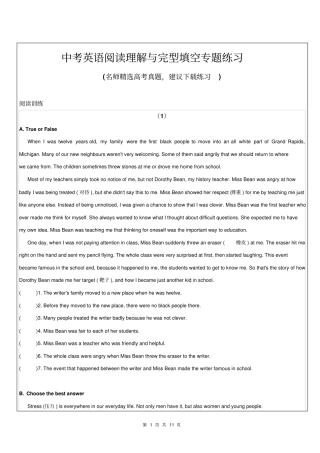 中考英语阅读理解与完型填空专题练习带答案