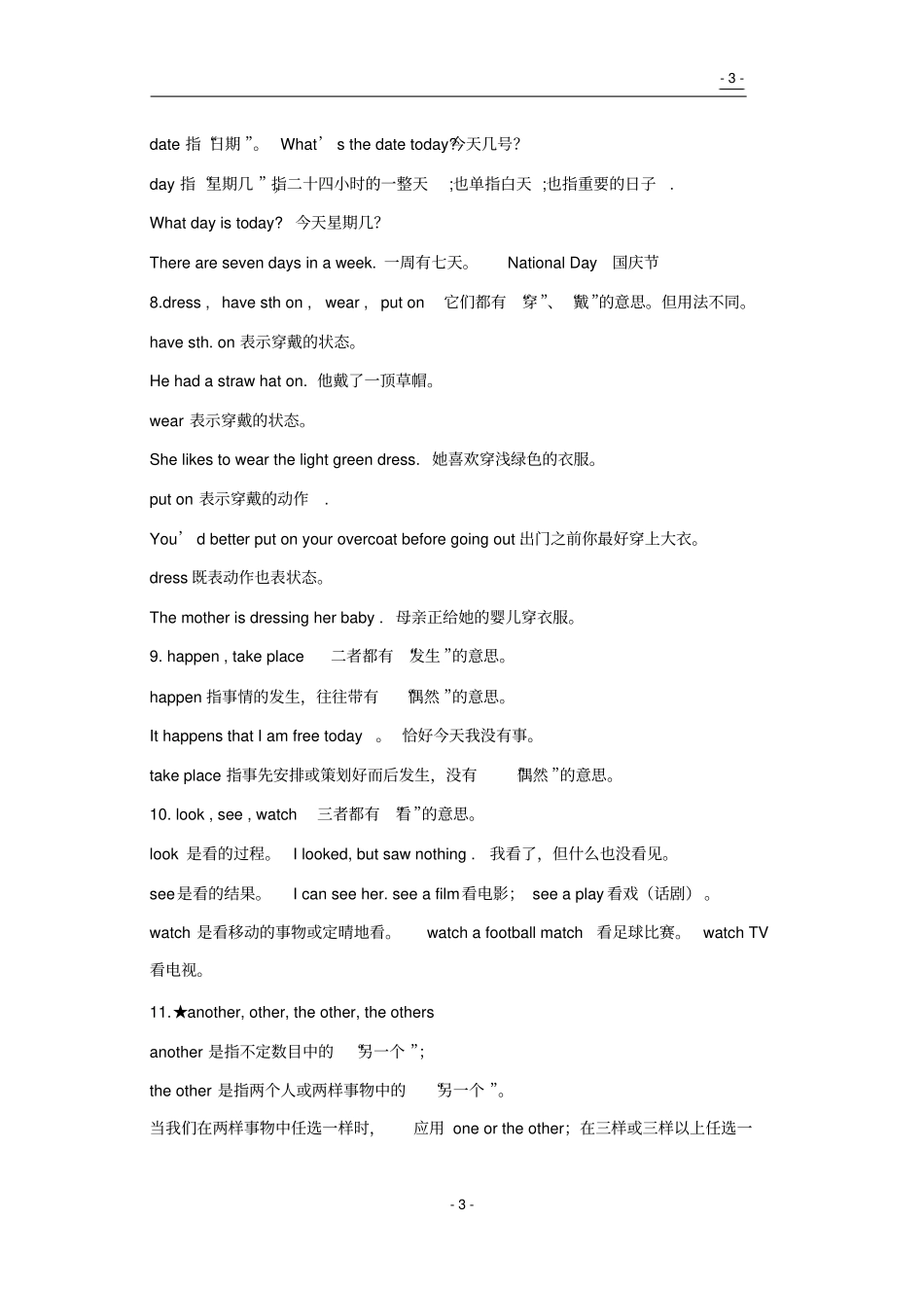 中考英语重点易混淆短语总结精华推荐_第3页