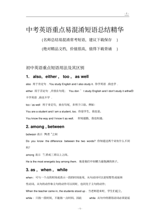 中考英语重点易混淆短语总结精华推荐