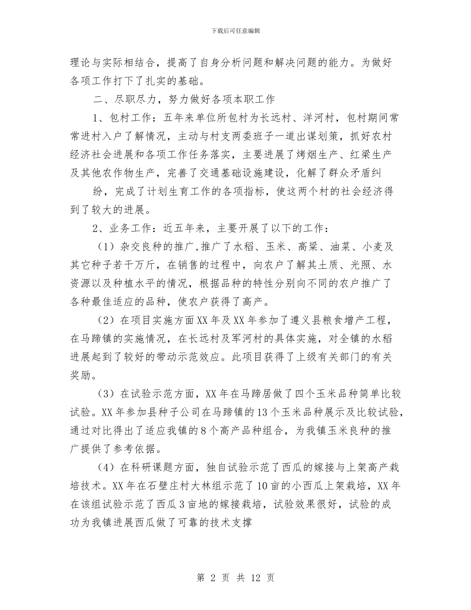 五年以上幼儿园教师个人工作总结与优秀幼儿园实习报告汇编_第2页