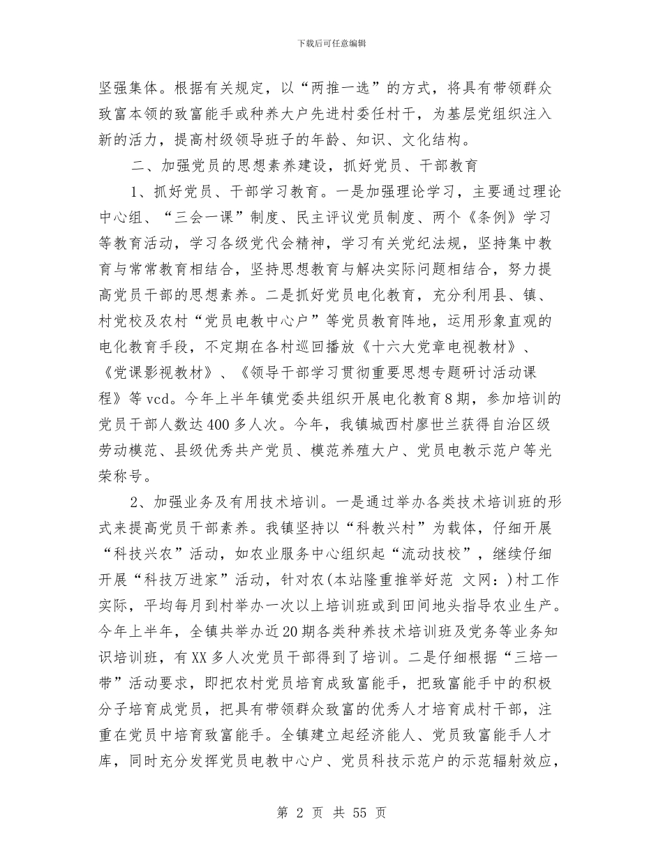 五年党建工作总结与五星红旗_第2页