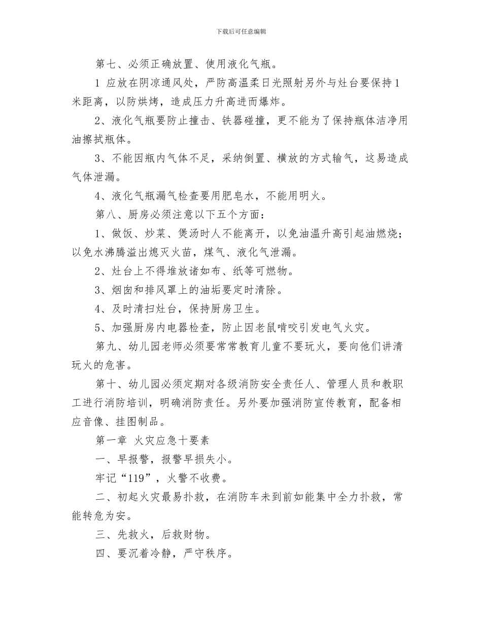 五年级儿童节发言稿与交道中心幼儿园消防安全知识培训汇编_第3页