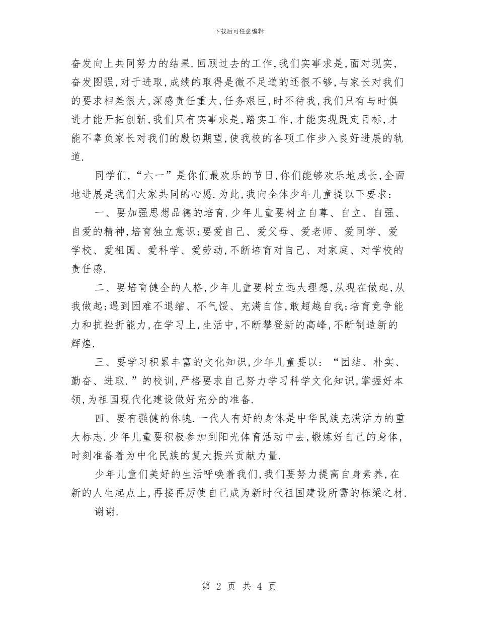 五年级六一儿童节发言稿作文与人社局关爱留守儿童工作汇报汇编_第2页