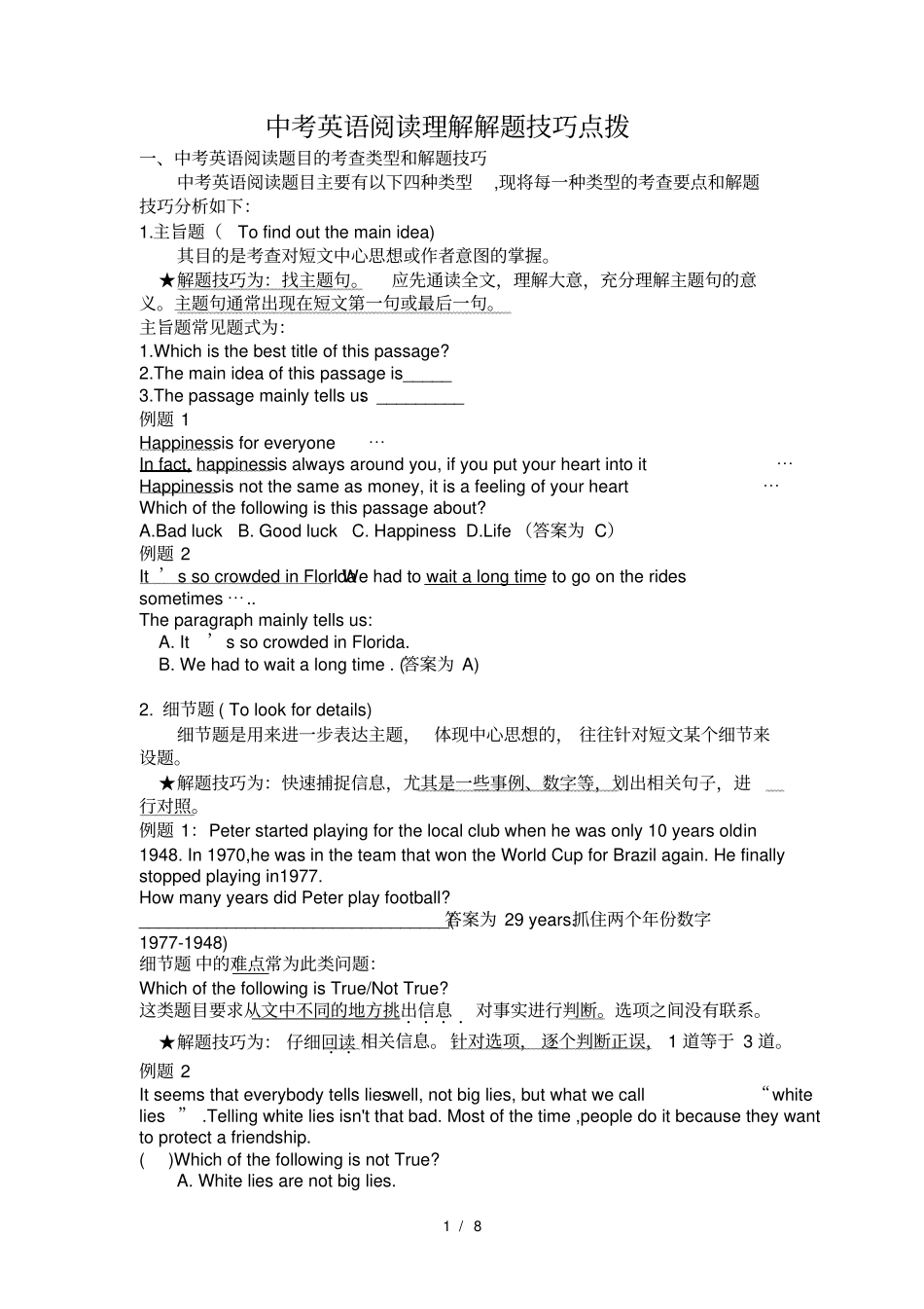 中考英语阅读理解解题技巧点拨打印_第1页