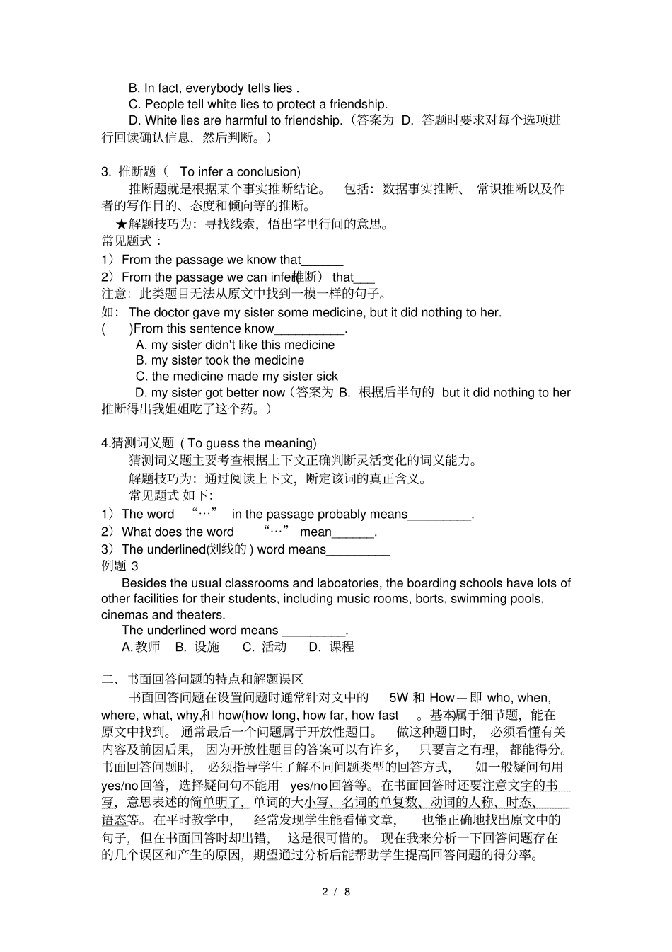 中考英语阅读理解解题技巧点拨打印_第2页