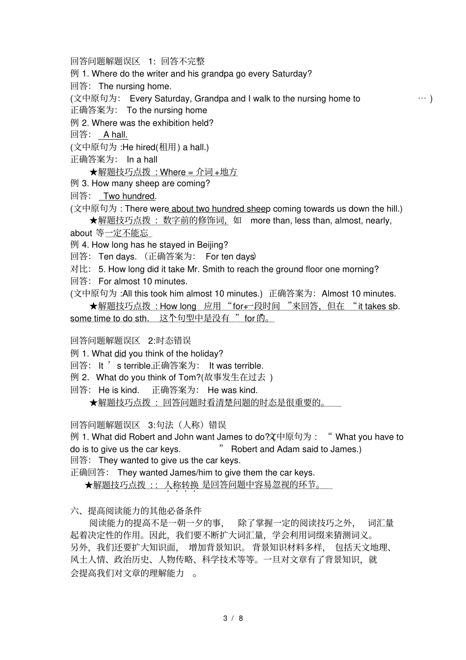 中考英语阅读理解解题技巧点拨打印_第3页