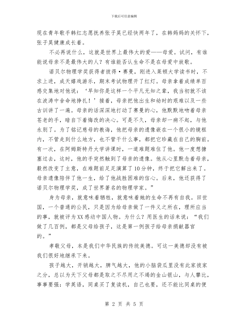 五心教育演讲稿格式与五找八问剖析材料汇编_第2页