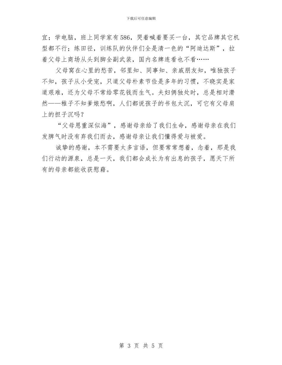 五心教育演讲稿格式与五找八问剖析材料汇编_第3页