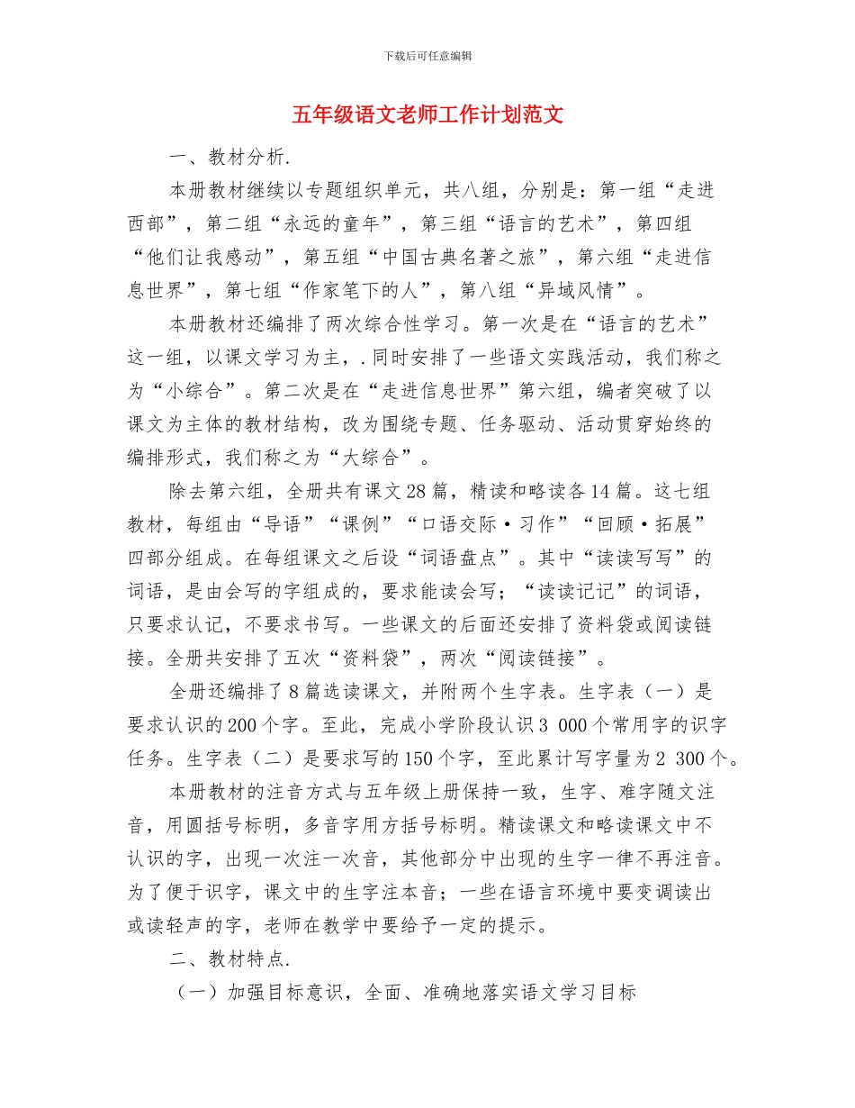 五年级语文教师工作总结与五年级语文教师工作计划范文汇编_第2页
