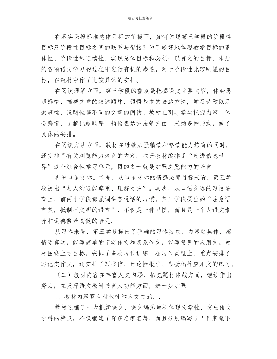 五年级语文教师工作总结与五年级语文教师工作计划范文汇编_第3页