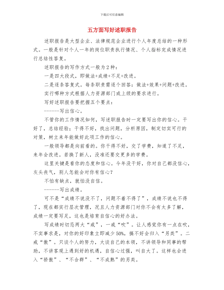 五找八问自我剖析材料与五方面写好述职报告汇编_第2页