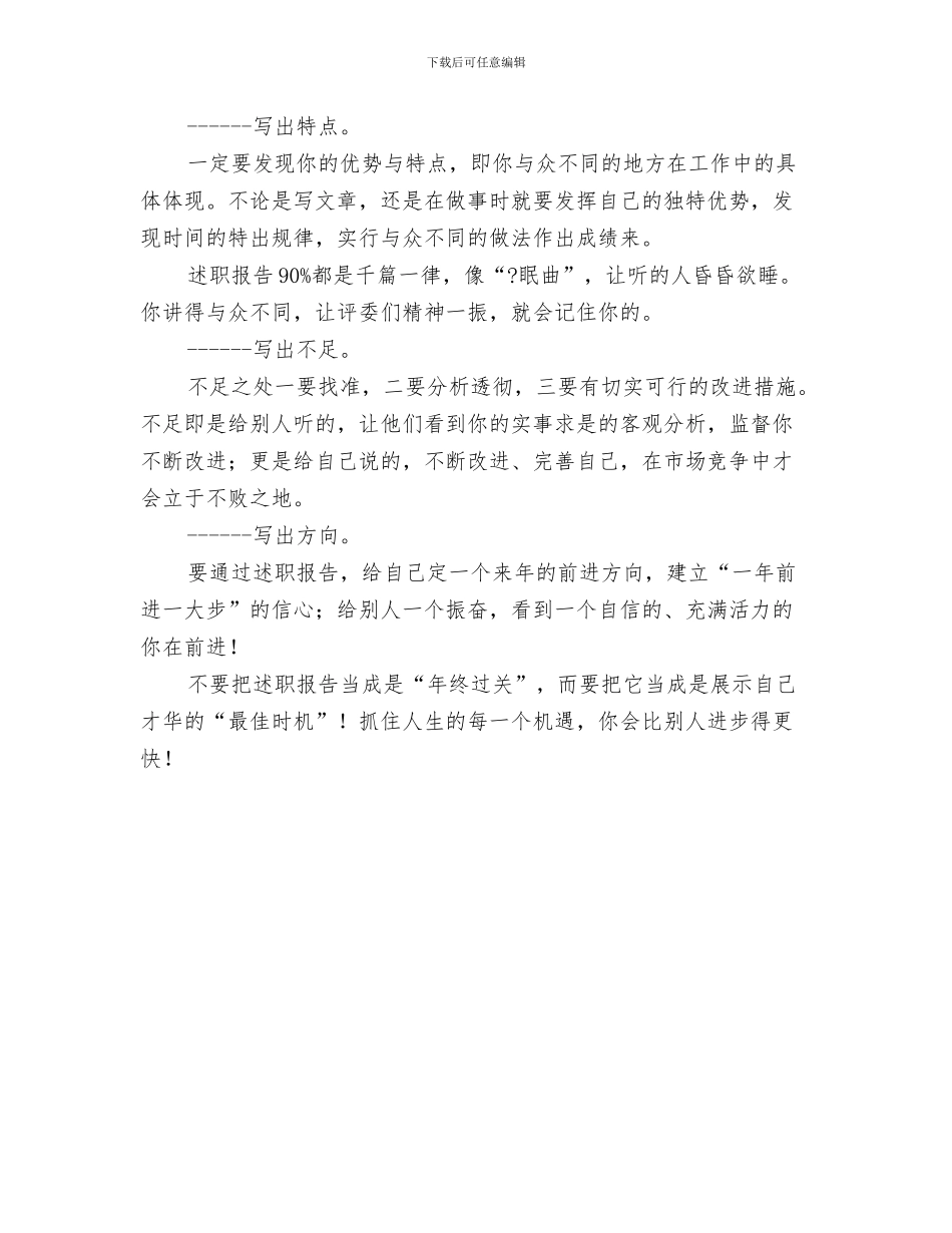 五找八问自我剖析材料与五方面写好述职报告汇编_第3页