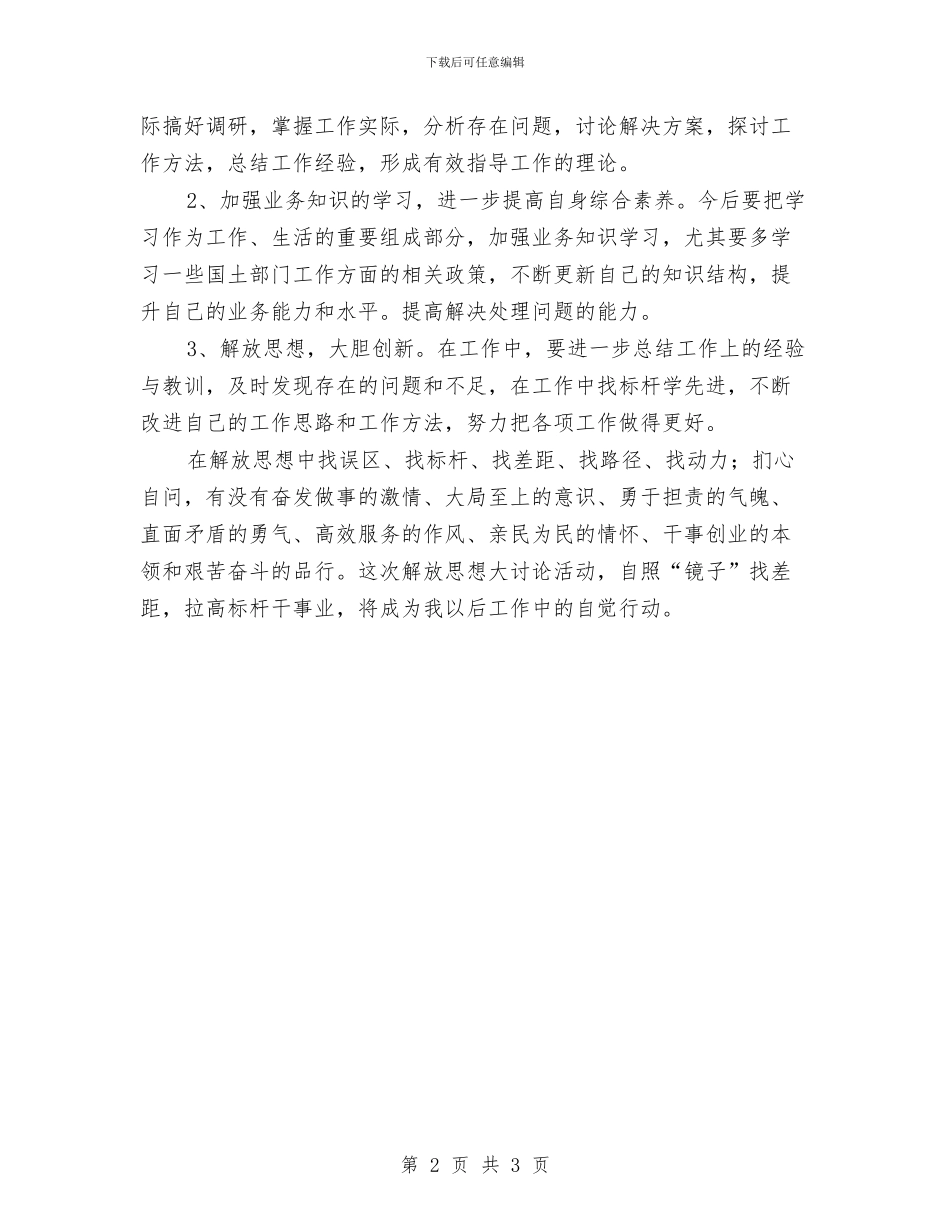 五找八问剖析材料与五找八问自我剖析材料汇编_第2页