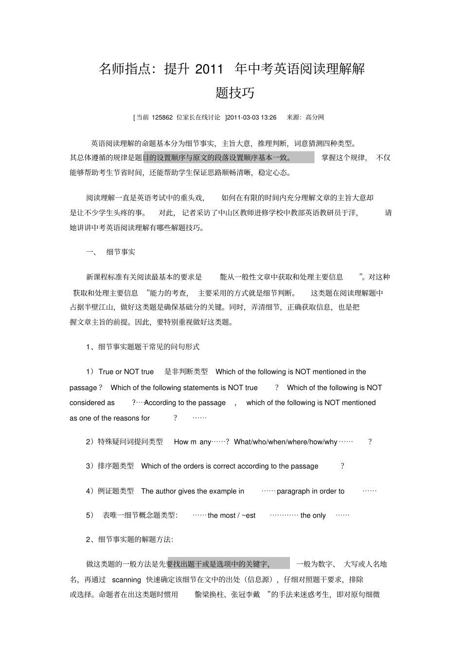 中考英语阅读答题技巧_第1页