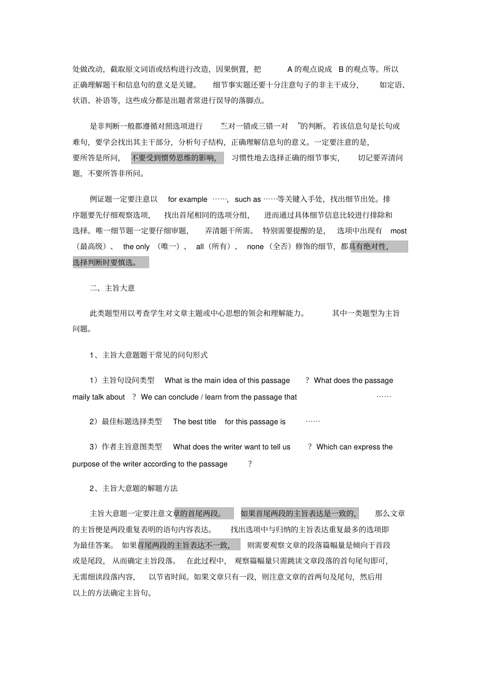 中考英语阅读答题技巧_第2页