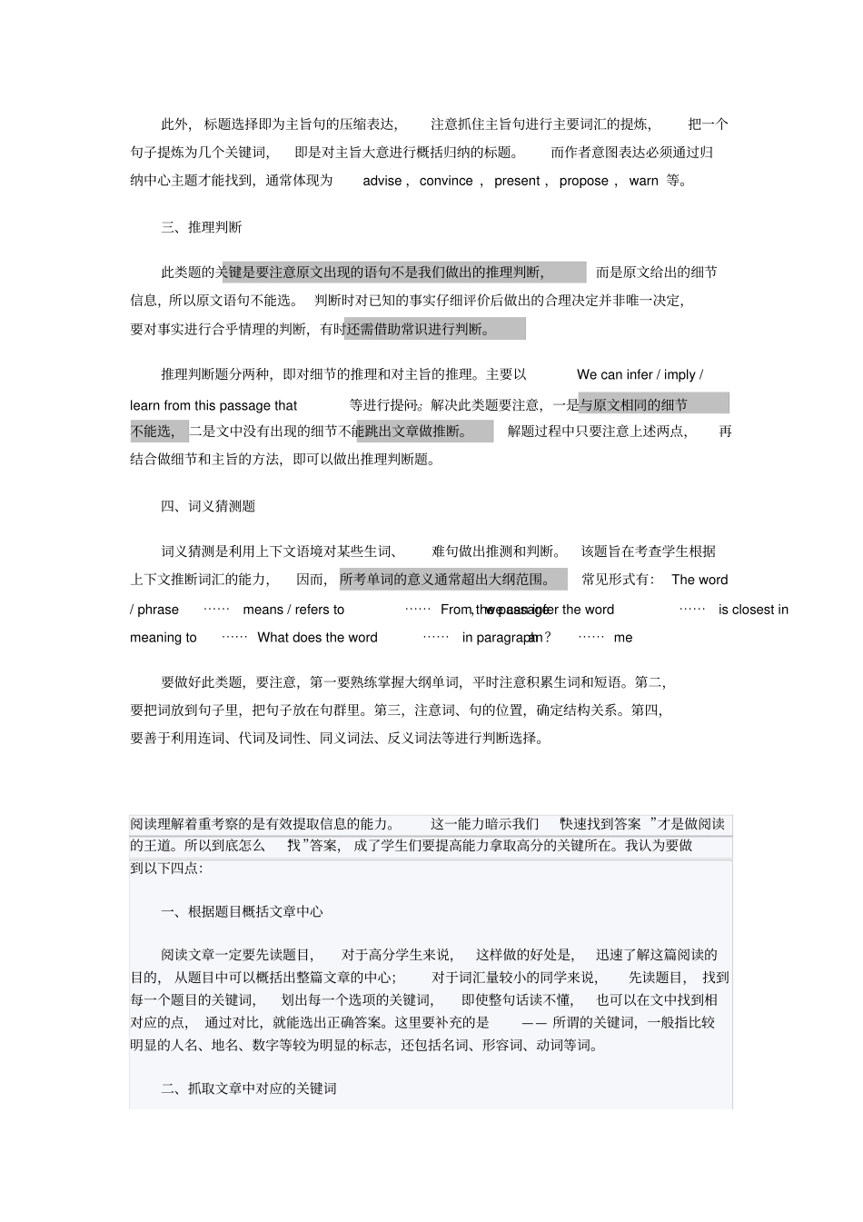 中考英语阅读答题技巧_第3页