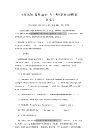 中考英语阅读答题技巧