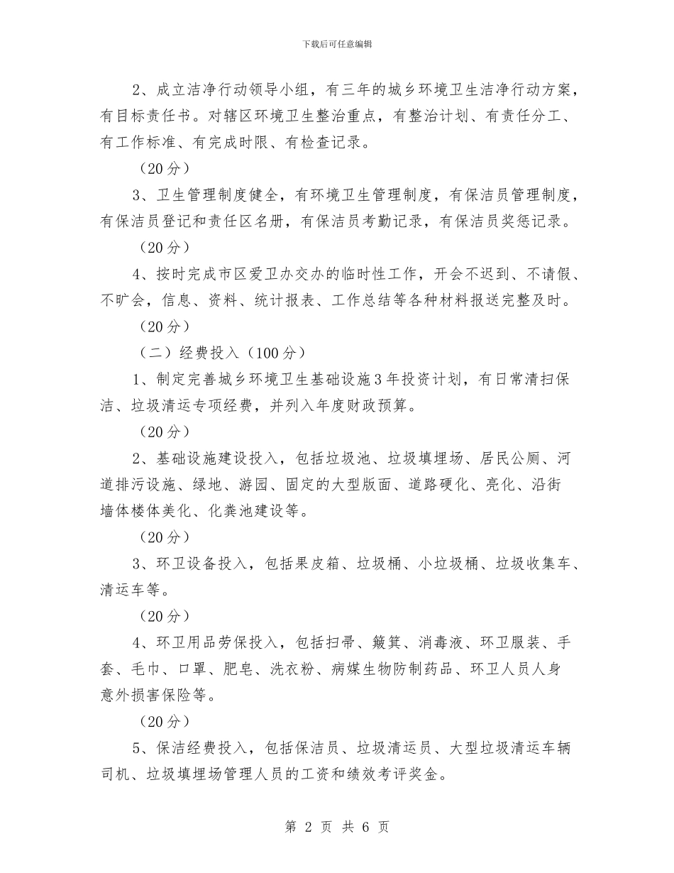 五星级基层爱卫组织创建活动计划与五月份乡镇团委工作计划汇编_第2页