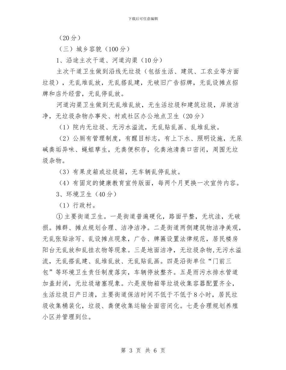 五星级基层爱卫组织创建活动计划与五月份乡镇团委工作计划汇编_第3页
