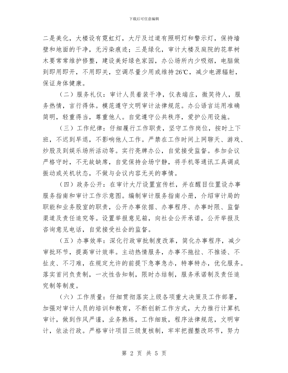五星级服务机关创建活动实施意见与五月个人英语学习计划汇编_第2页