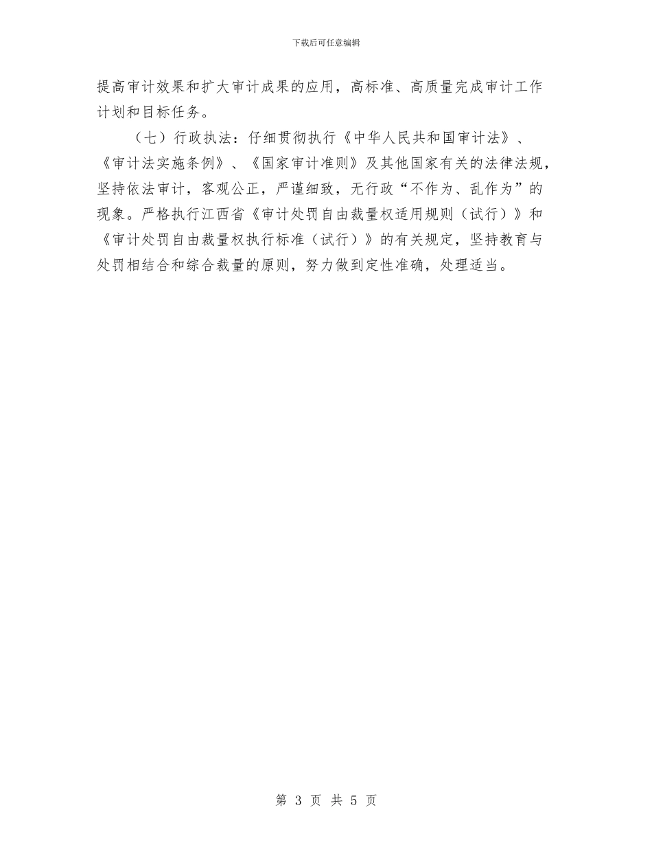 五星级服务机关创建活动实施意见与五月份乡镇团委工作计划汇编_第3页