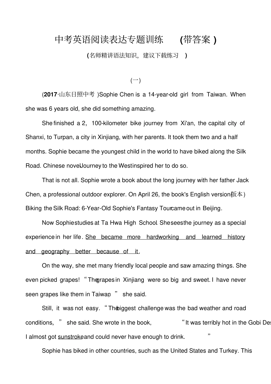 中考英语阅读表达专题训练带答案_第1页