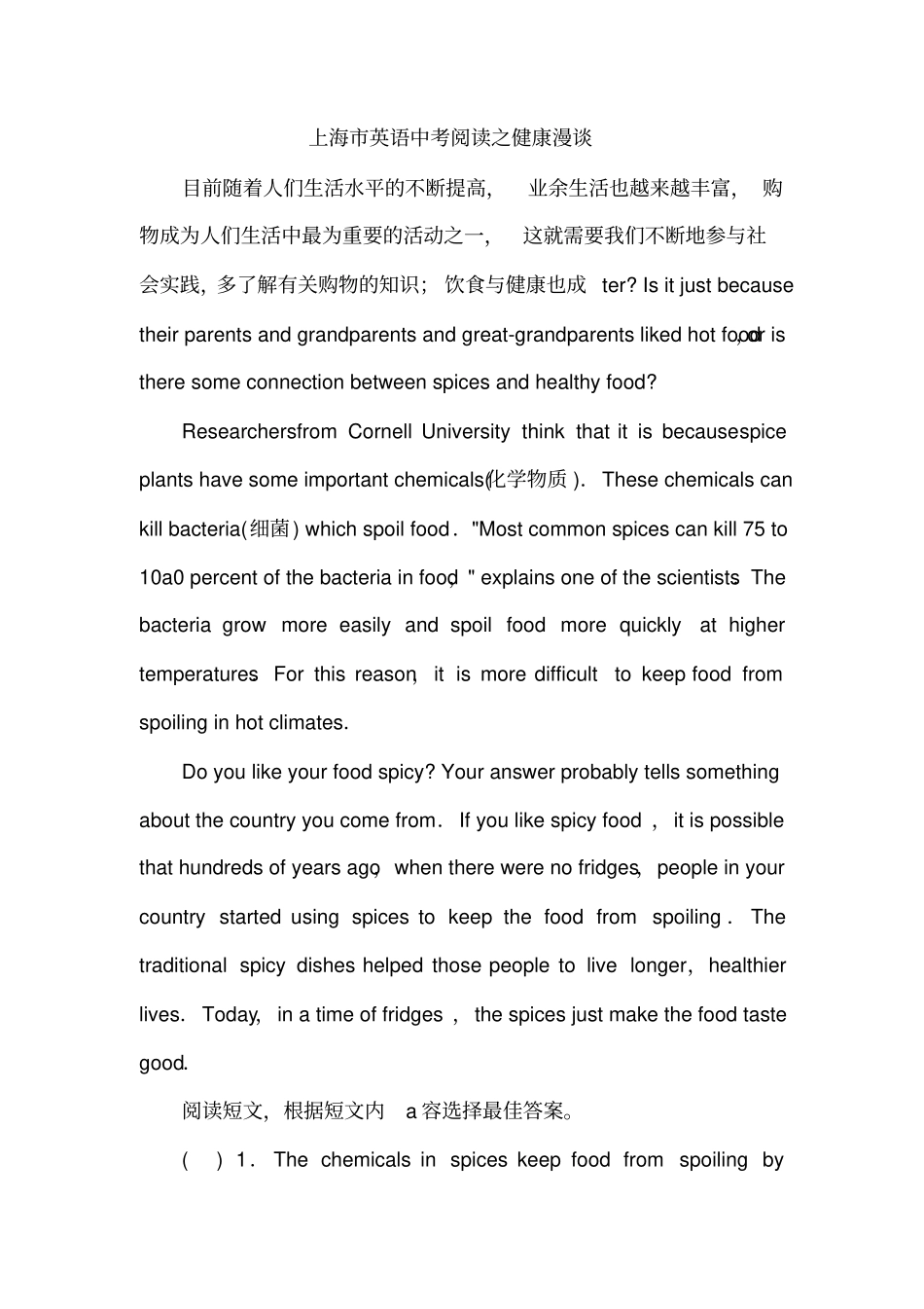 中考英语阅读理解题材分类汇编：购物、饮食与健康,推荐文档_第1页