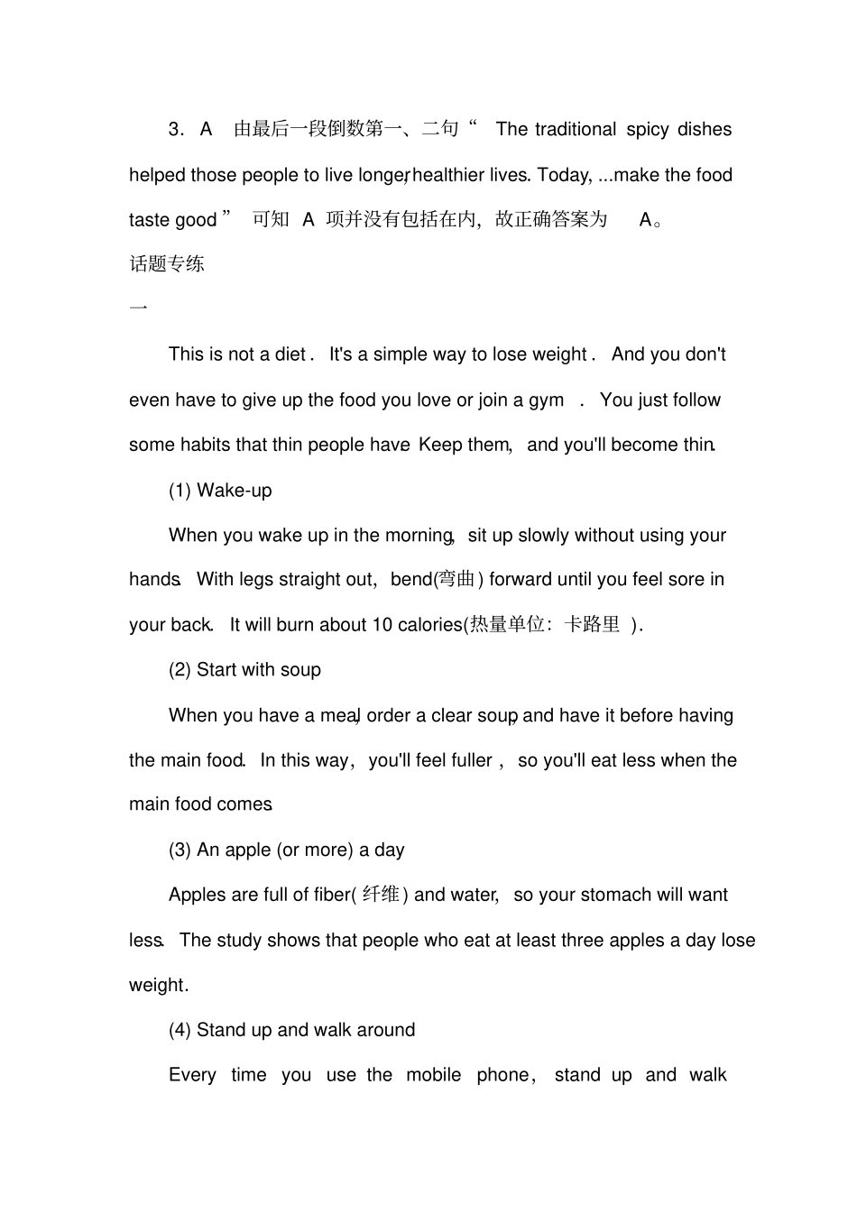 中考英语阅读理解题材分类汇编：购物、饮食与健康,推荐文档_第3页