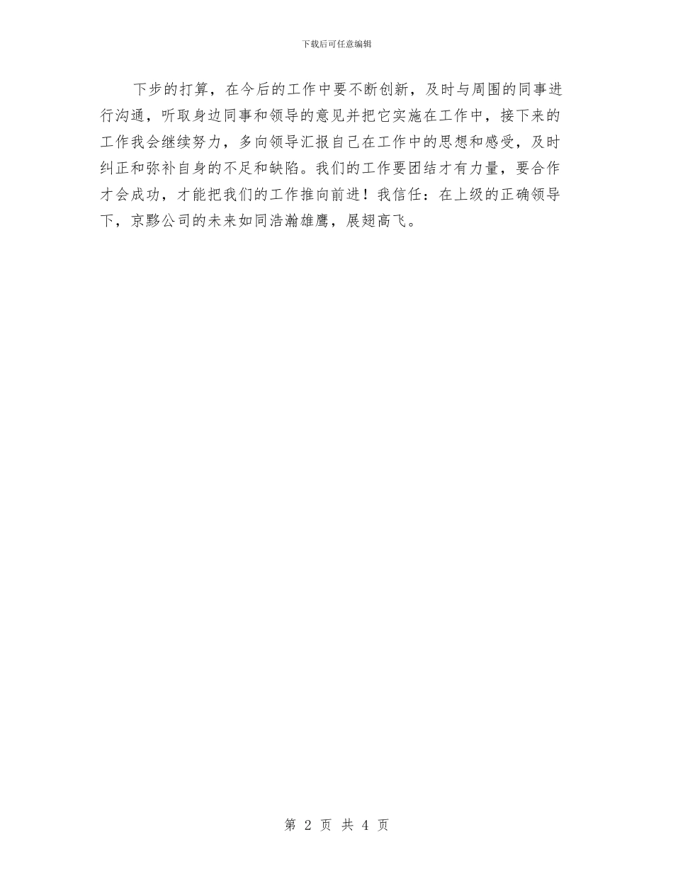 五星级酒店销售部年终工作总结与五月份个人工作总结汇编_第2页