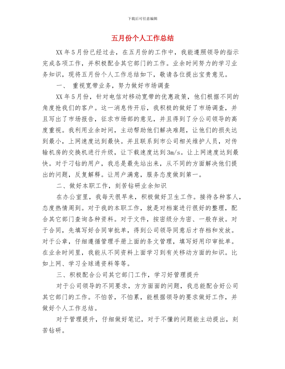 五星级酒店销售部年终工作总结与五月份个人工作总结汇编_第3页