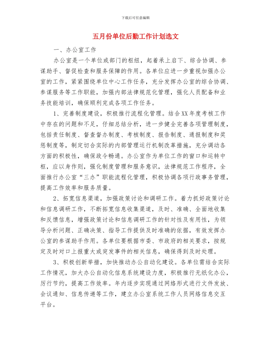 五月份保健品销售工作计划与五月份单位后勤工作计划选文汇编_第3页
