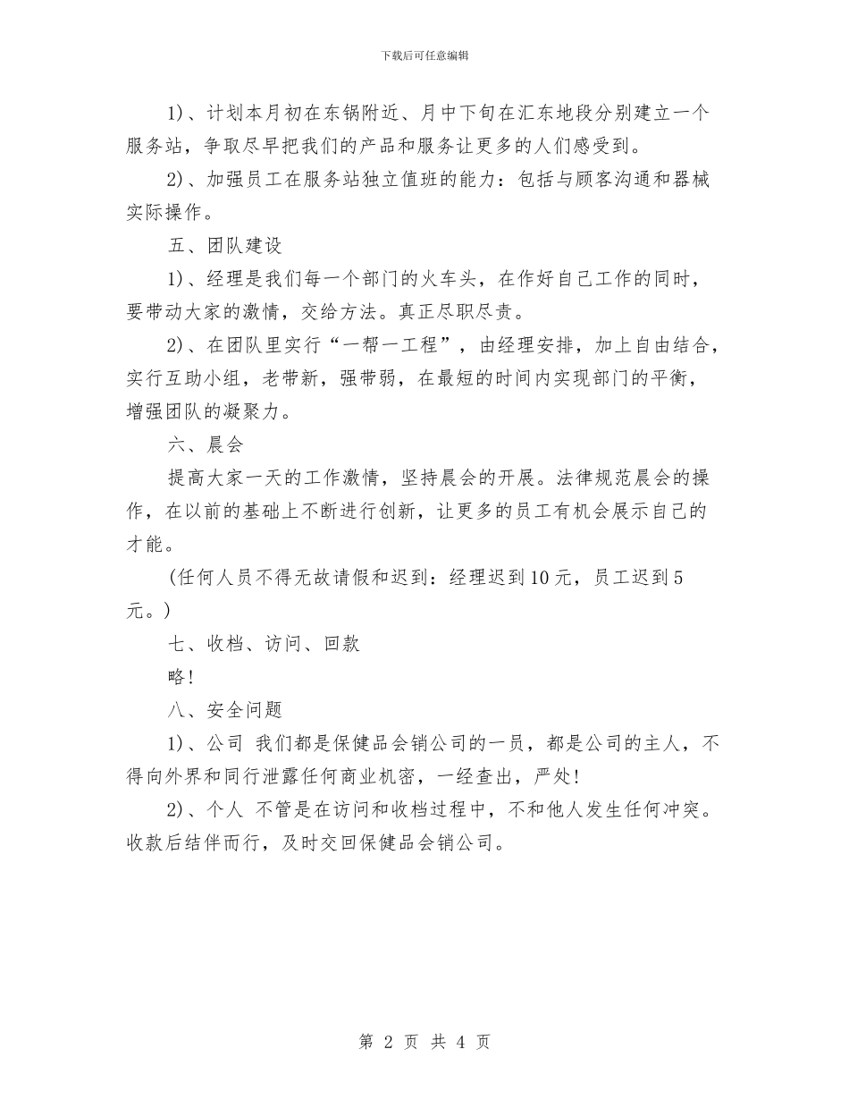 五月份保健品销售工作计划与五月份党员学习计划汇编_第2页