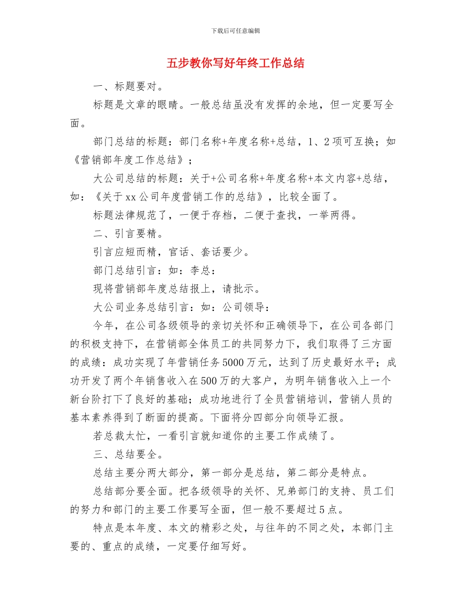 五月个人工作总结与五步教你写好年终工作总结汇编_第3页