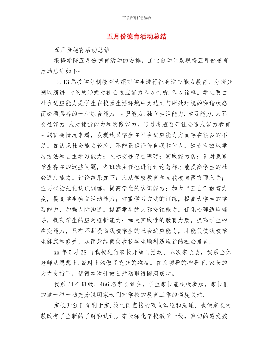 五星酒店客房部年终总结与五月份德育活动总结汇编_第3页