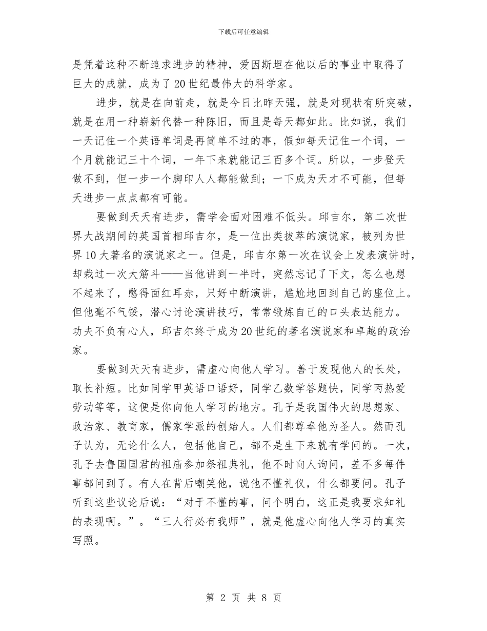 五月份升国旗的演讲稿与五月份_第2页