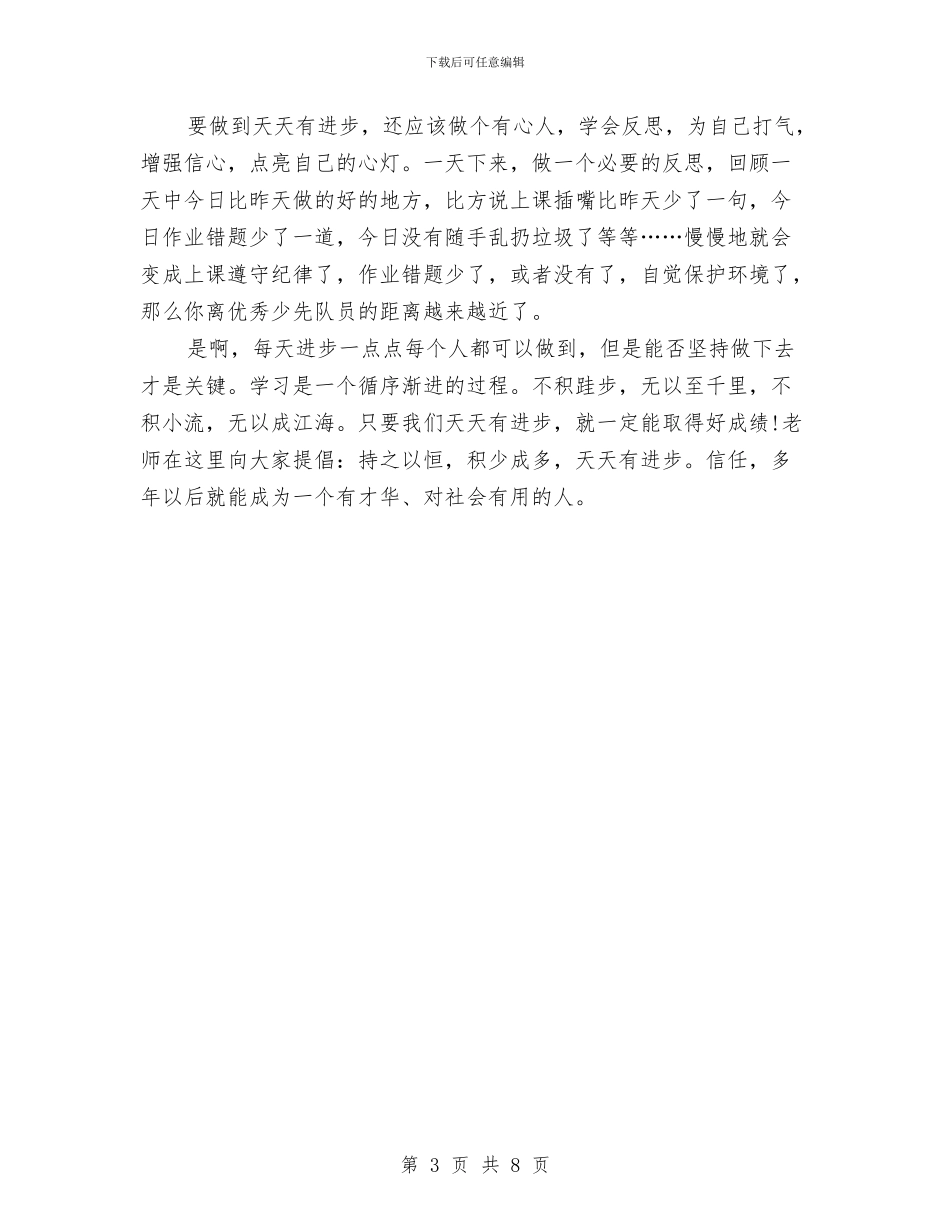 五月份升国旗的演讲稿与五月份_第3页
