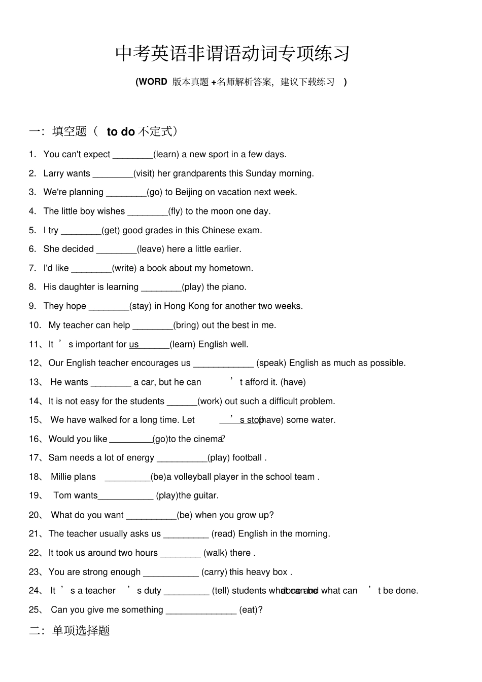 中考英语非谓语动词专项练习带答案_第1页