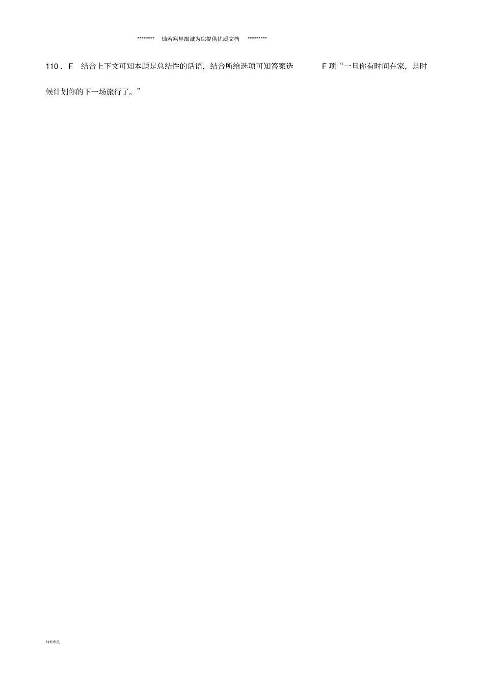 中考英语题型专项复习题型十阅读理解七选五真题剖析新人教版新版_第3页