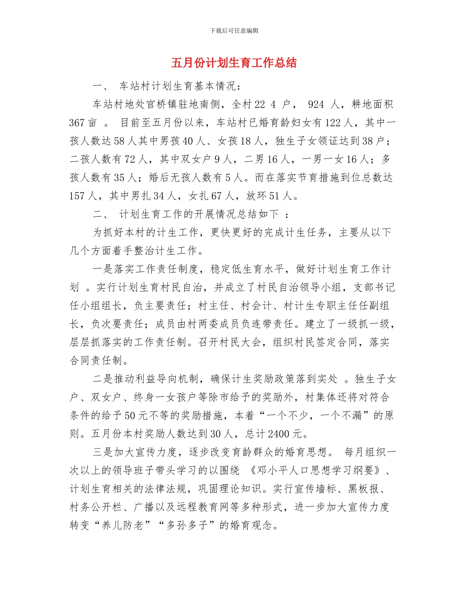 五月份安全质量标准化总结与五月份计划生育工作总结汇编_第3页