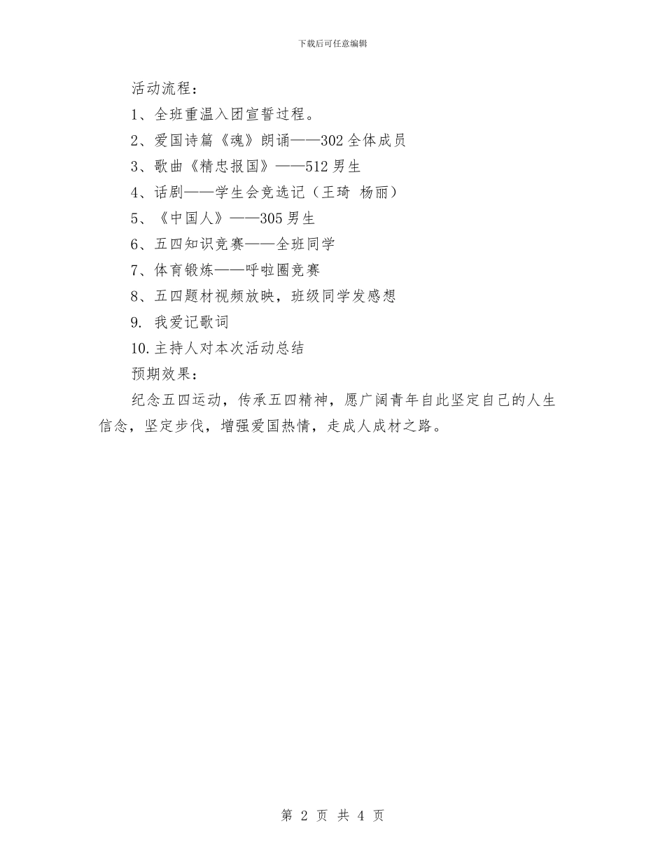 五月份团组织活动策划书与五月份工作计划汇编_第2页