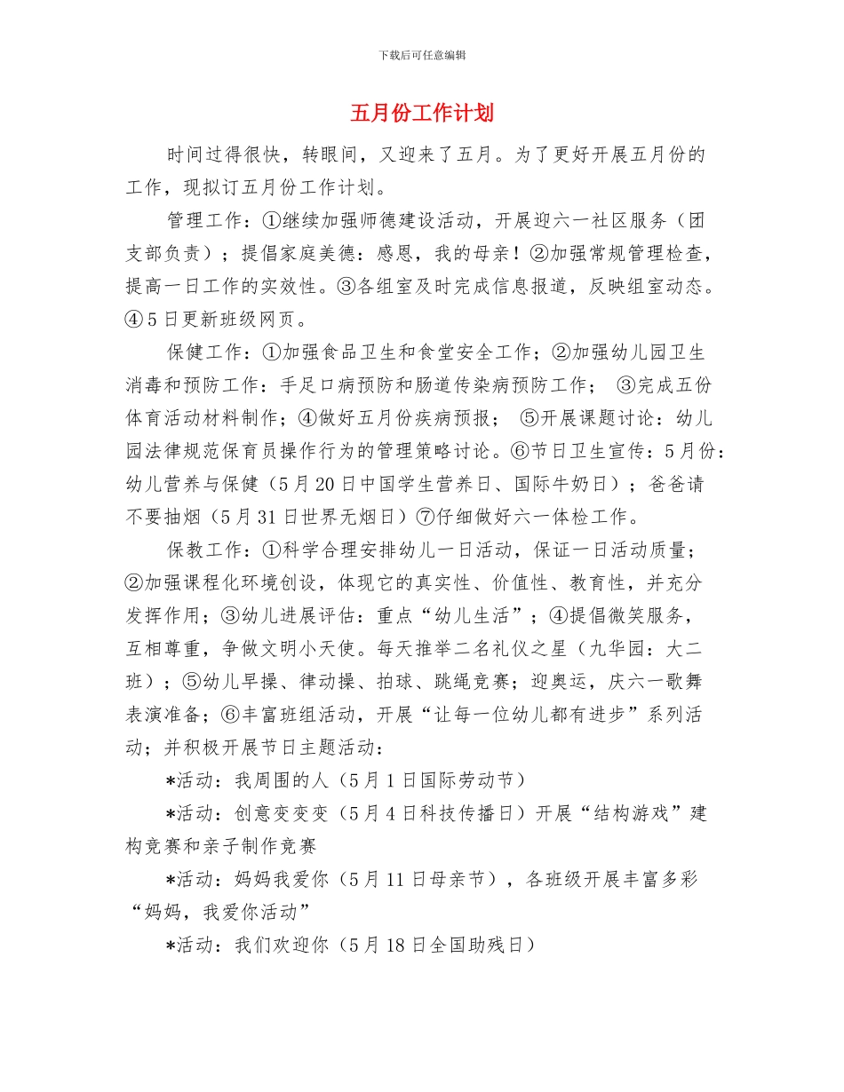 五月份团组织活动策划书与五月份工作计划汇编_第3页