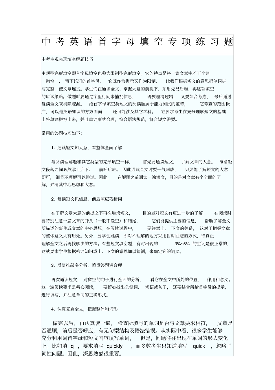 中考英语首母填空技巧及练习_第1页