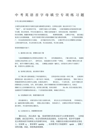 中考英语首母填空技巧及练习