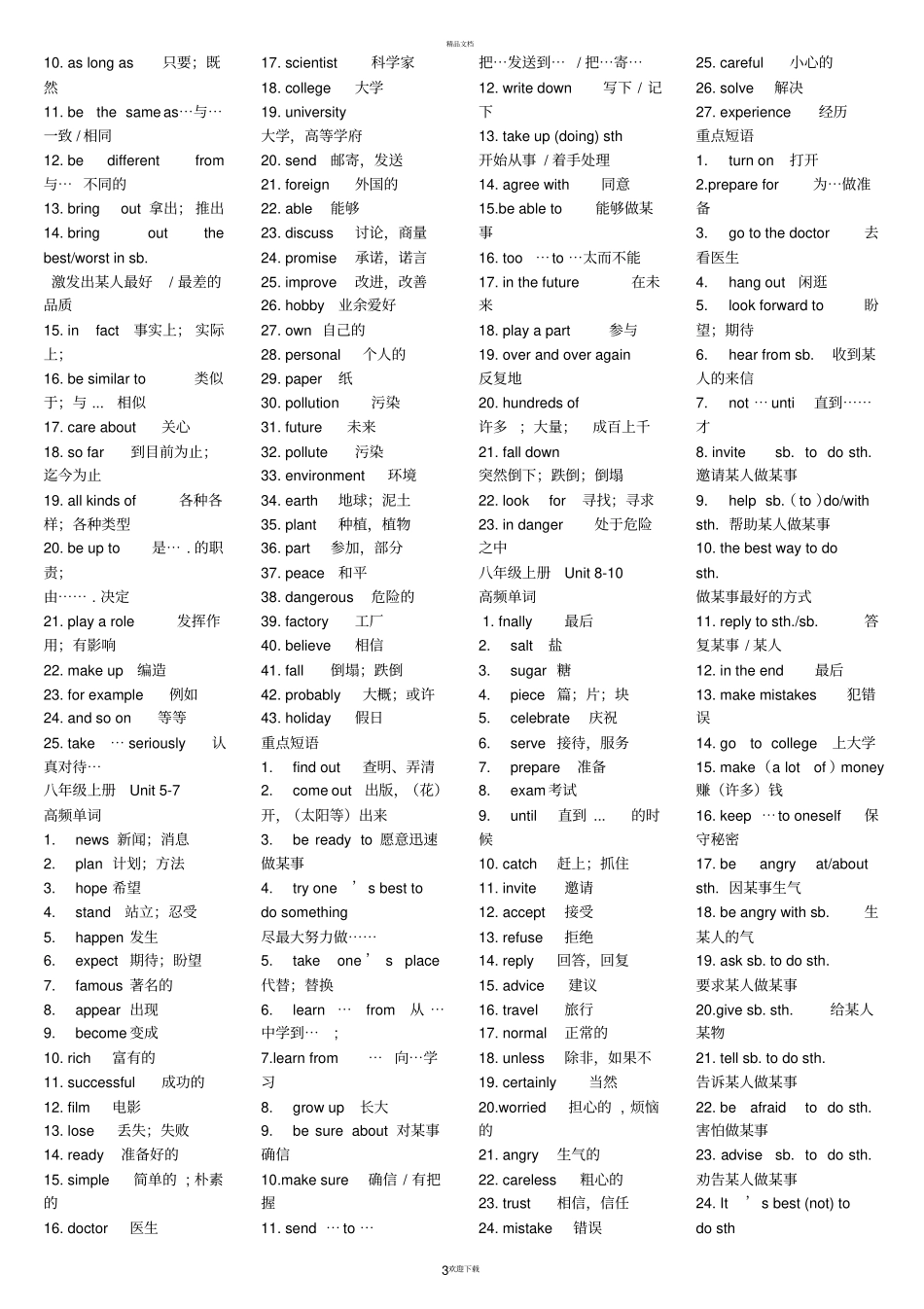 中考英语高频单词与重点词组汇总过关表素材人教新目标版讲义_第3页