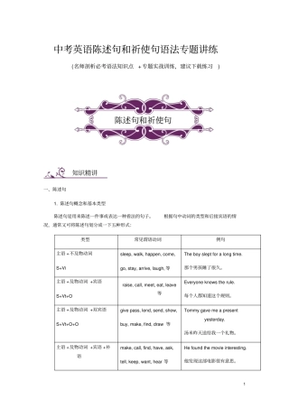 中考英语陈述句和祈使句语法专题讲练含答案