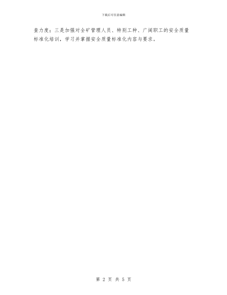 五月份安全质量标准化总结与五有团支部创建活动总结汇编_第2页